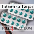 Таблетки Тигра dapoxetine2